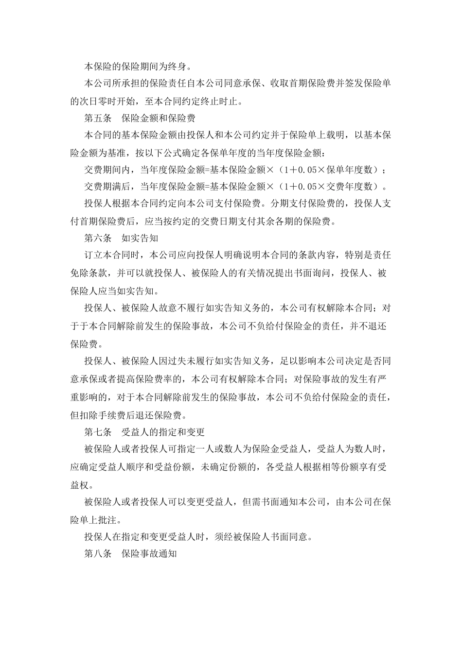 平安永利增额还本终身保险条款_第2页