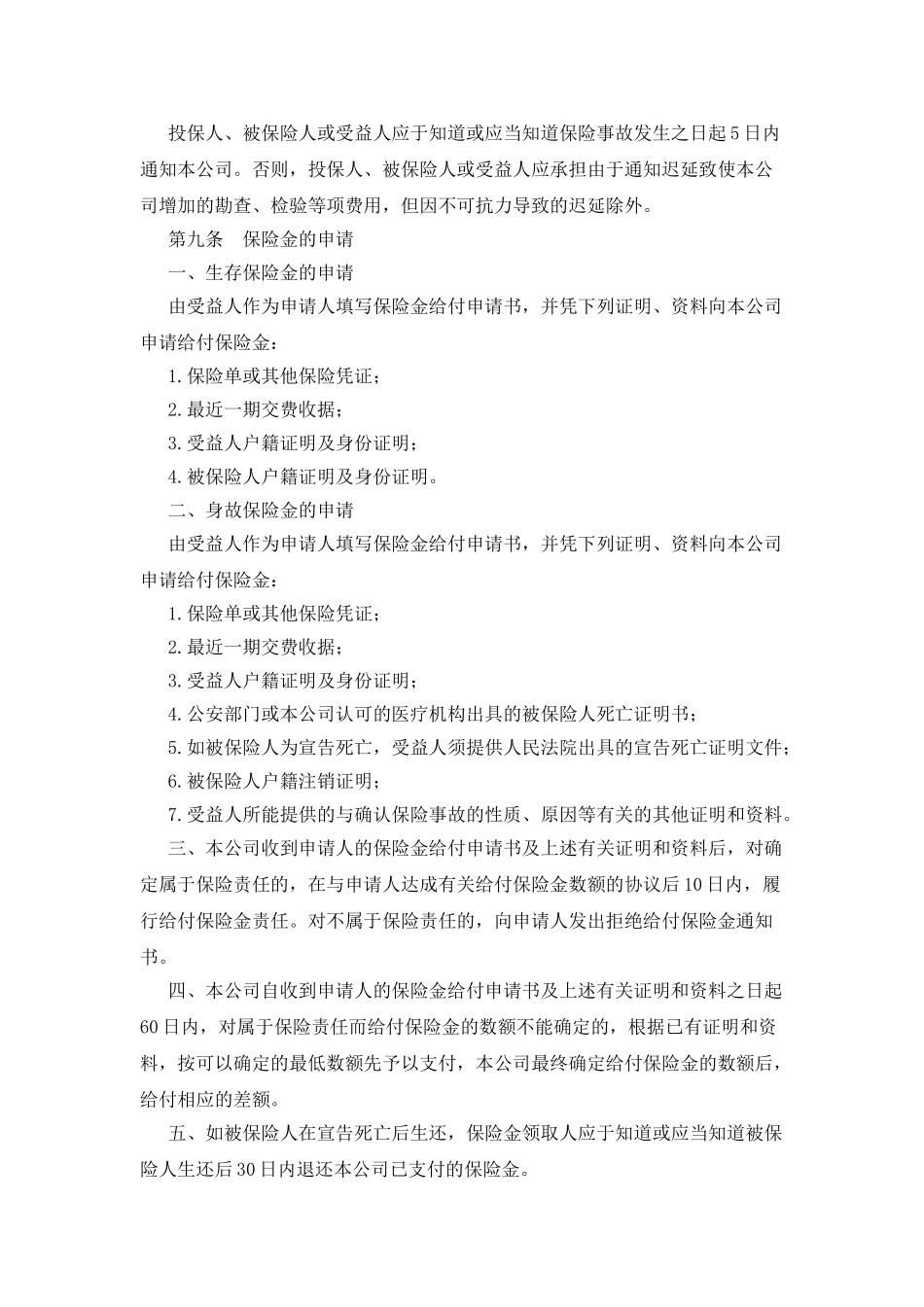 平安永利增额还本终身保险条款_第3页