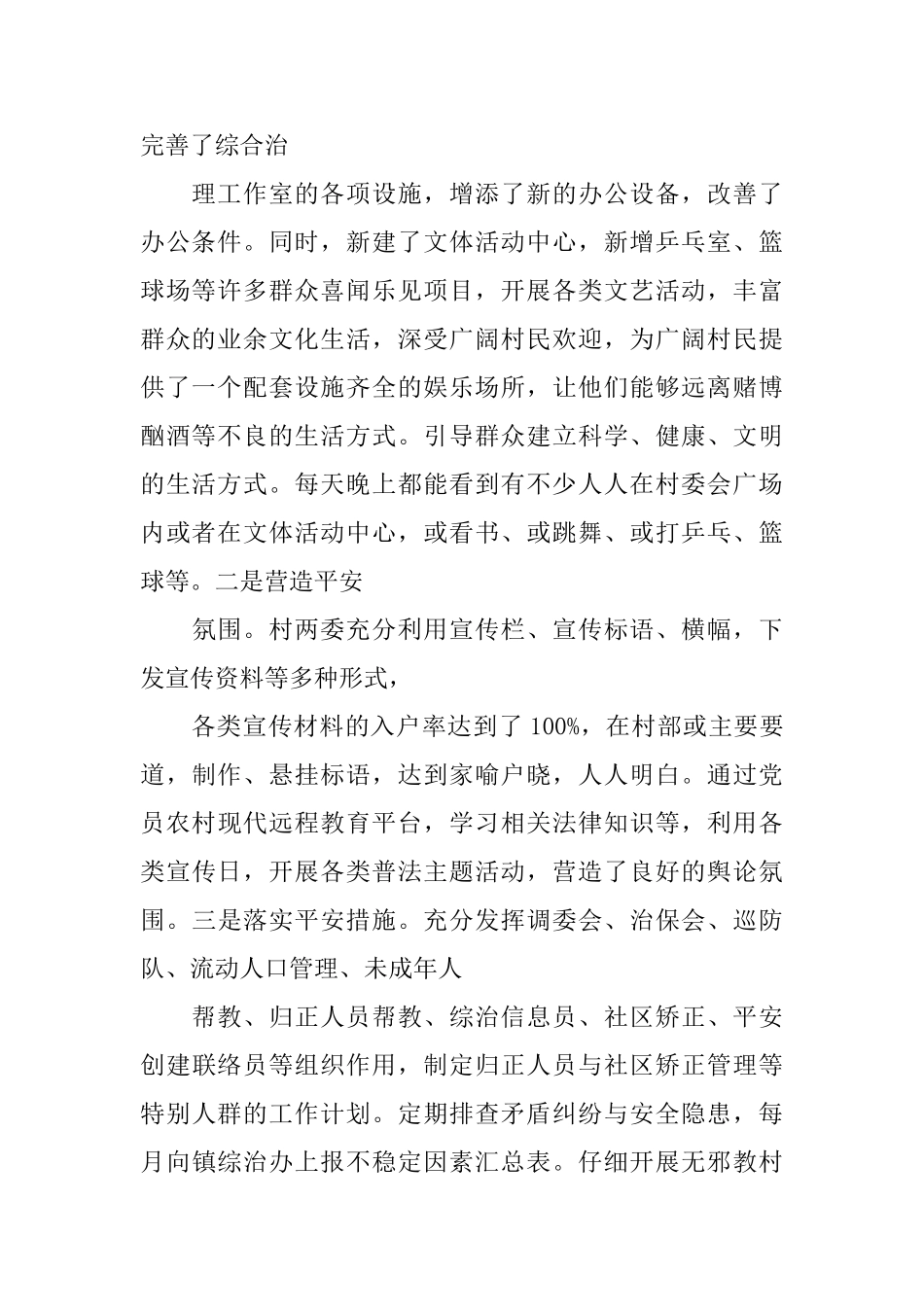 平安村创建工作计划怎写_第2页