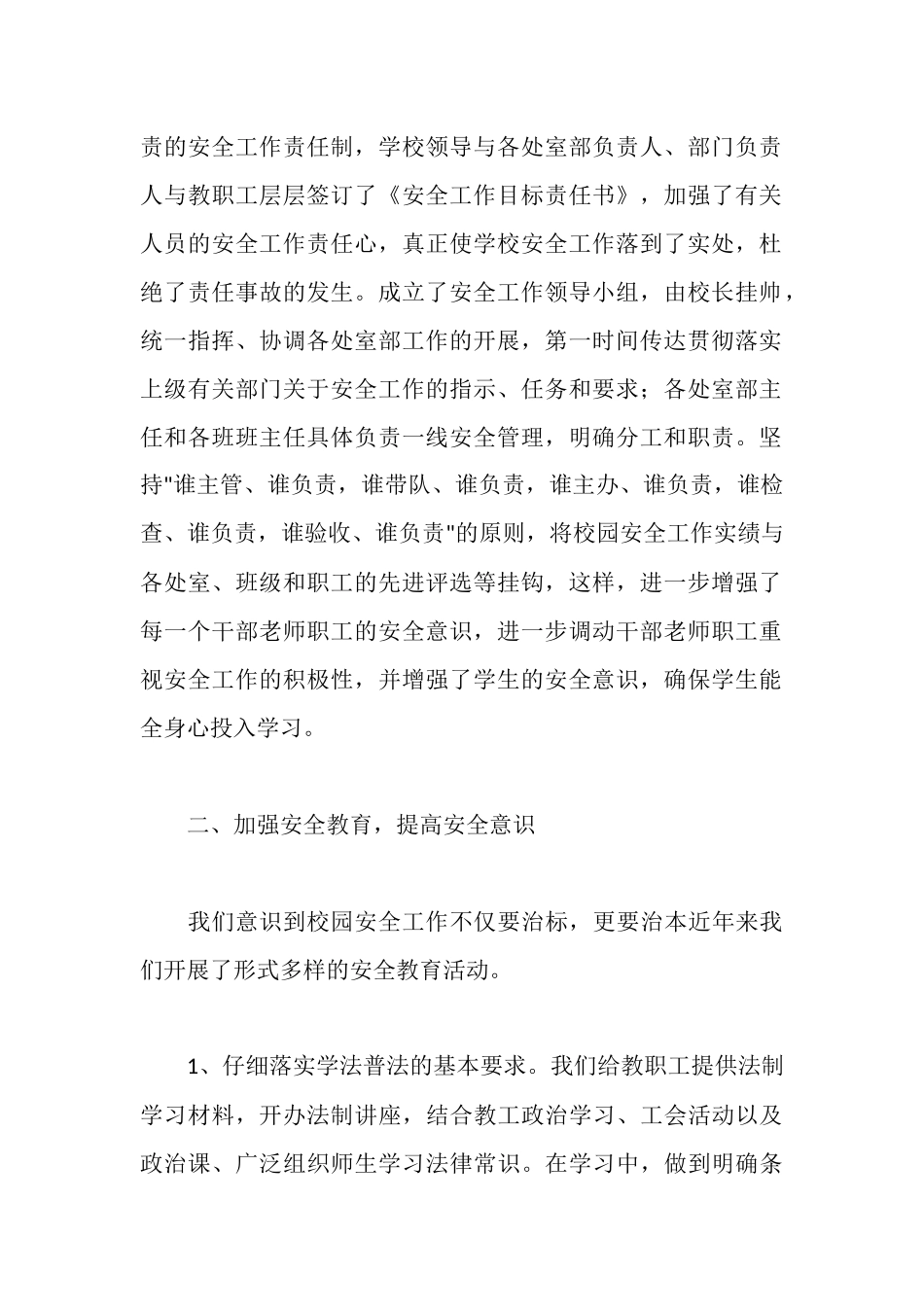 平安校园申报材料_第2页