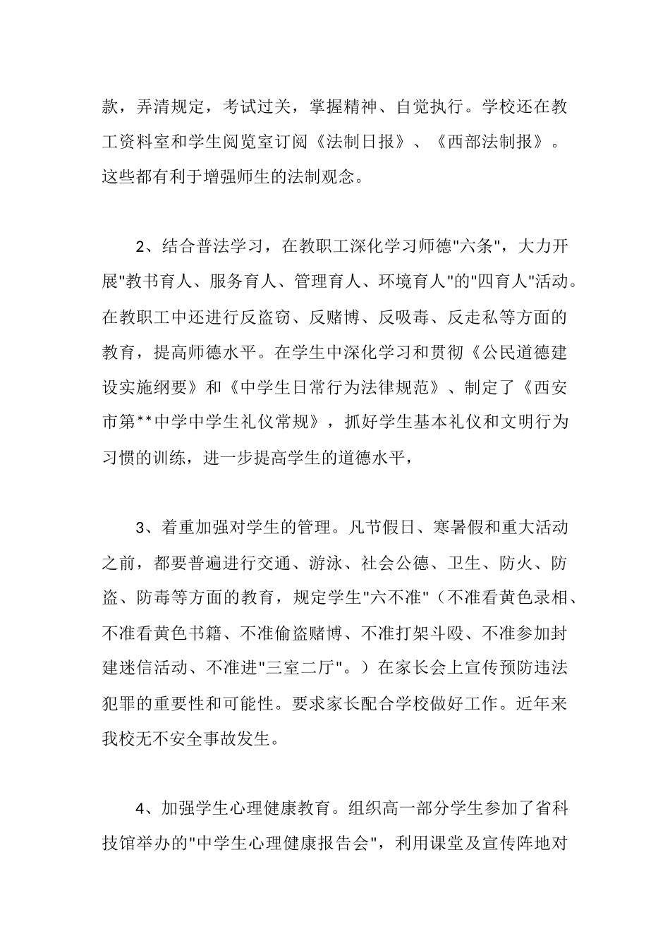 平安校园申报材料_第3页