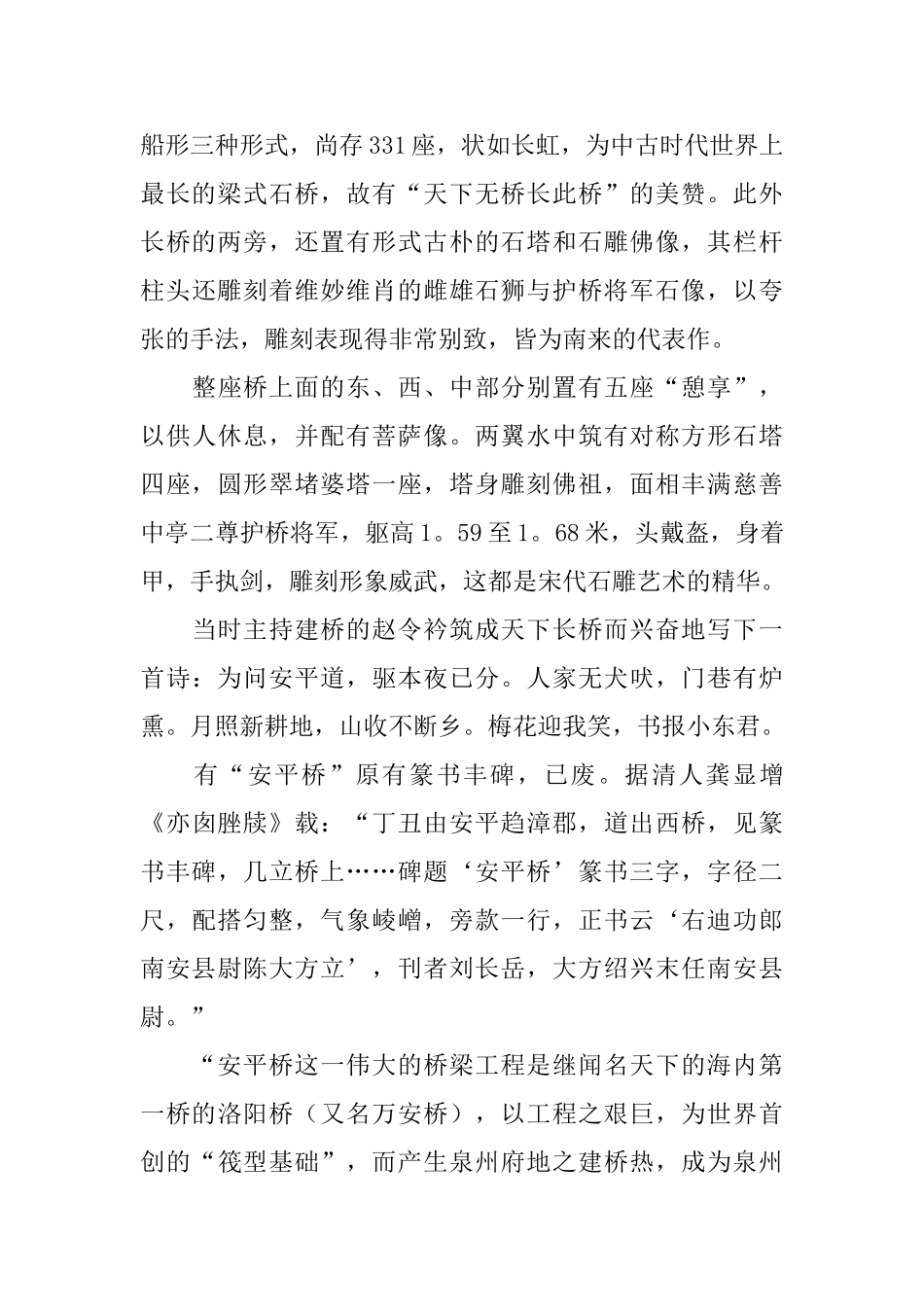 平安桥导游词_第2页