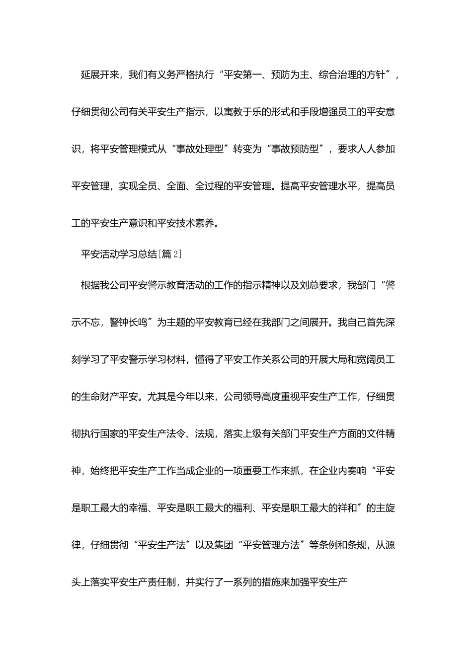 平安活动学习总结_第2页
