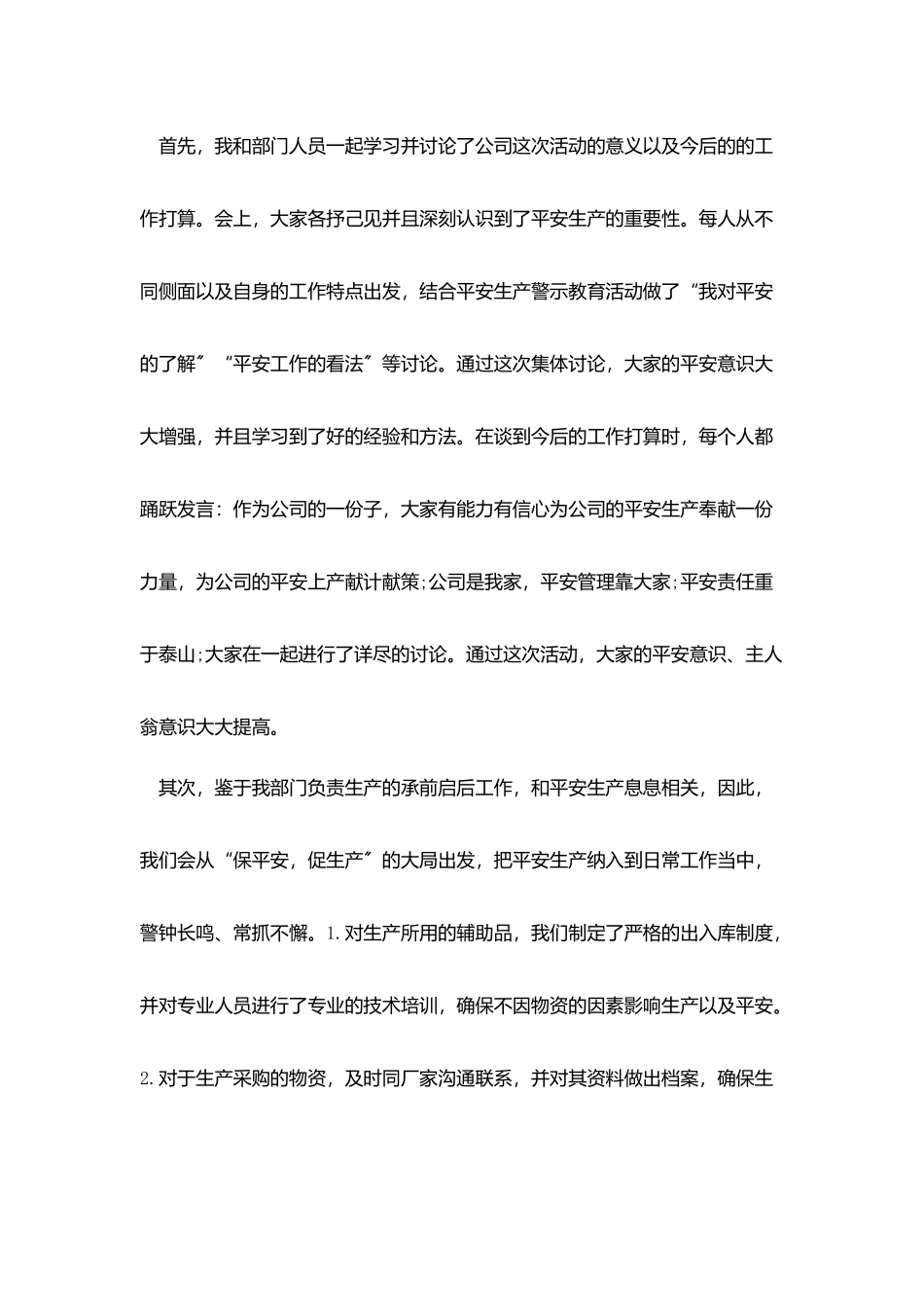 平安活动学习总结_第3页