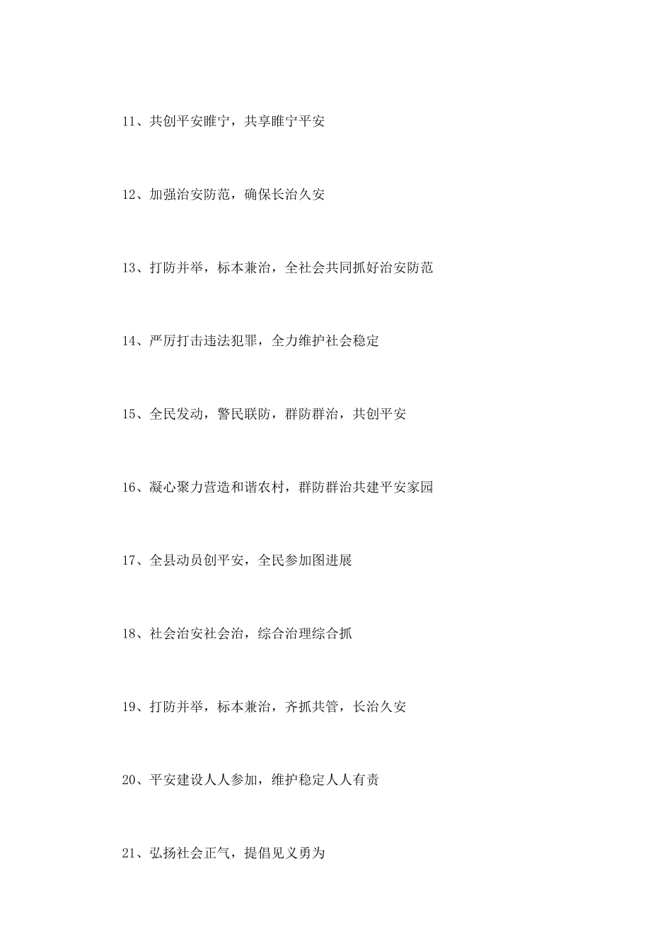 平安综治宣传口号_第2页