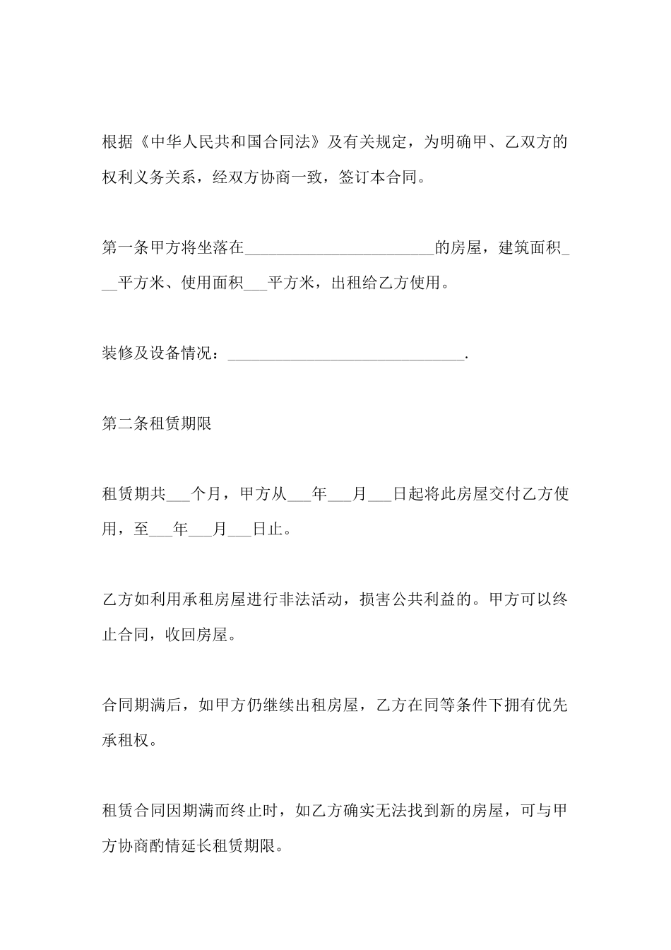 平房租房协议怎么写_第2页