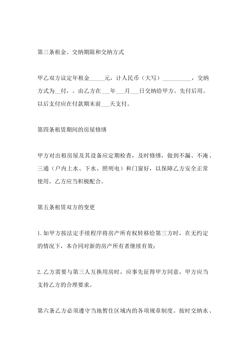 平房租房协议怎么写_第3页