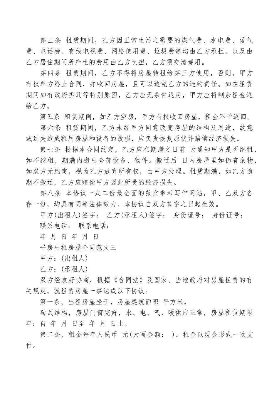 平房出租房屋合同_第2页