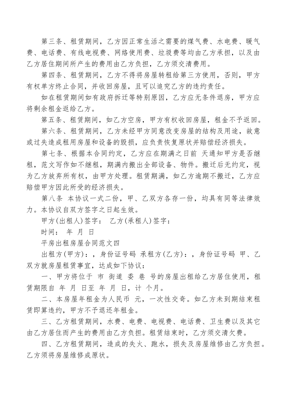 平房出租房屋合同_第3页