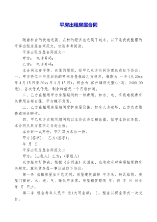 平房出租房屋合同