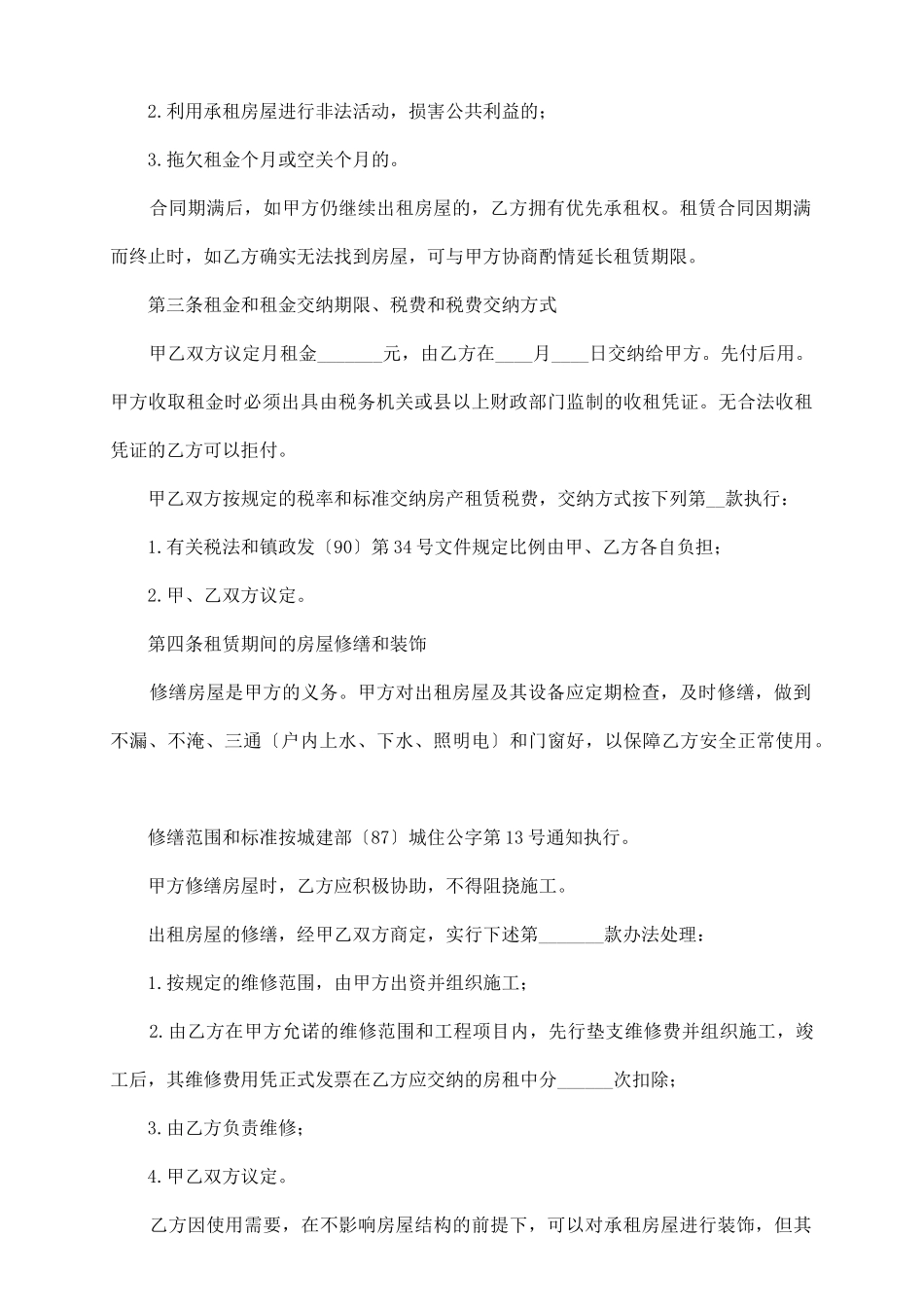 平房租赁协议书_第3页