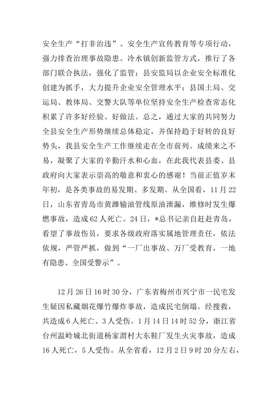 平安过春节5分钟演讲稿_第2页