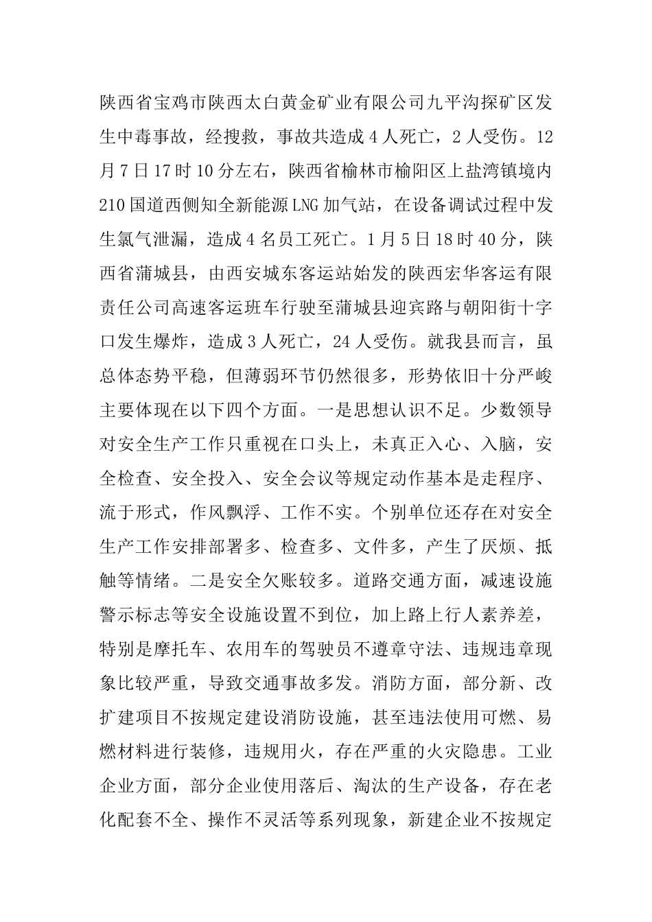 平安过春节5分钟演讲稿_第3页