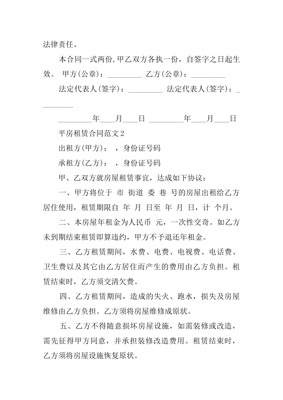 平房租赁合同_第2页