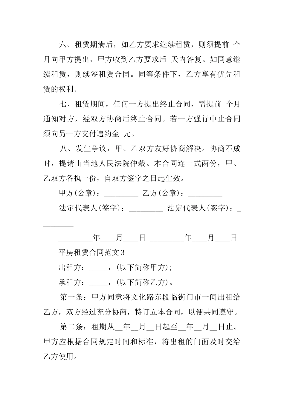 平房租赁合同_第3页