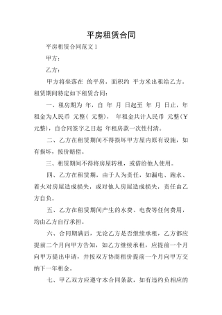 平房租赁合同