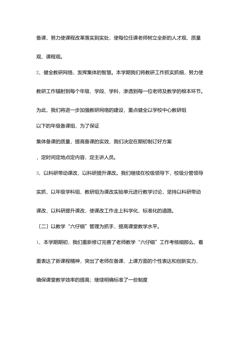 平望中心小学教导处工作计划范文_第2页