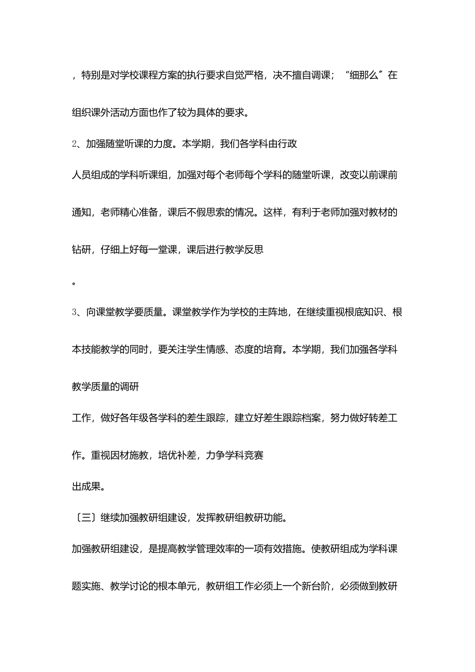 平望中心小学教导处工作计划范文_第3页