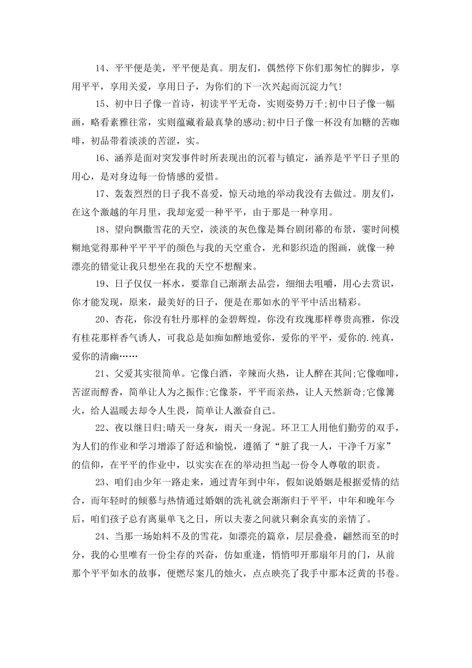 平淡的反义词和近义词及造句_第2页