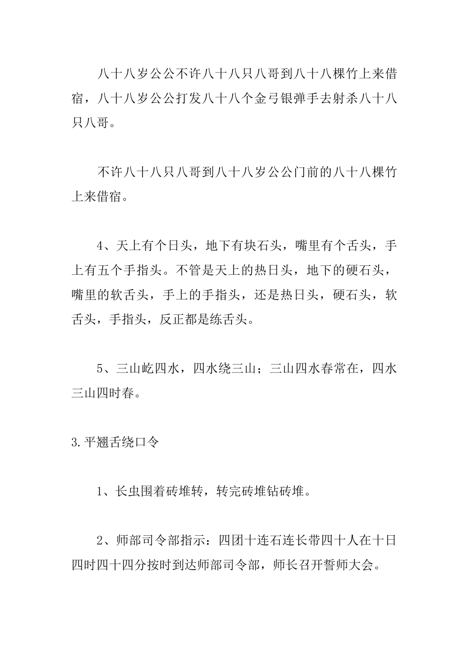 平翘舌绕口令精选25篇_第3页