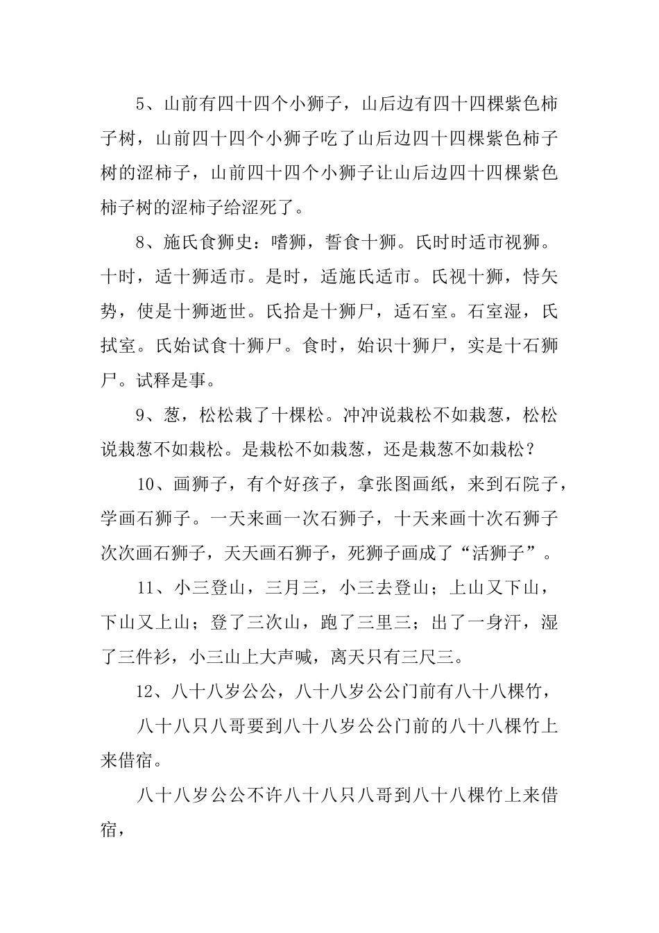 平舌音和翘舌音绕口令大全_第2页