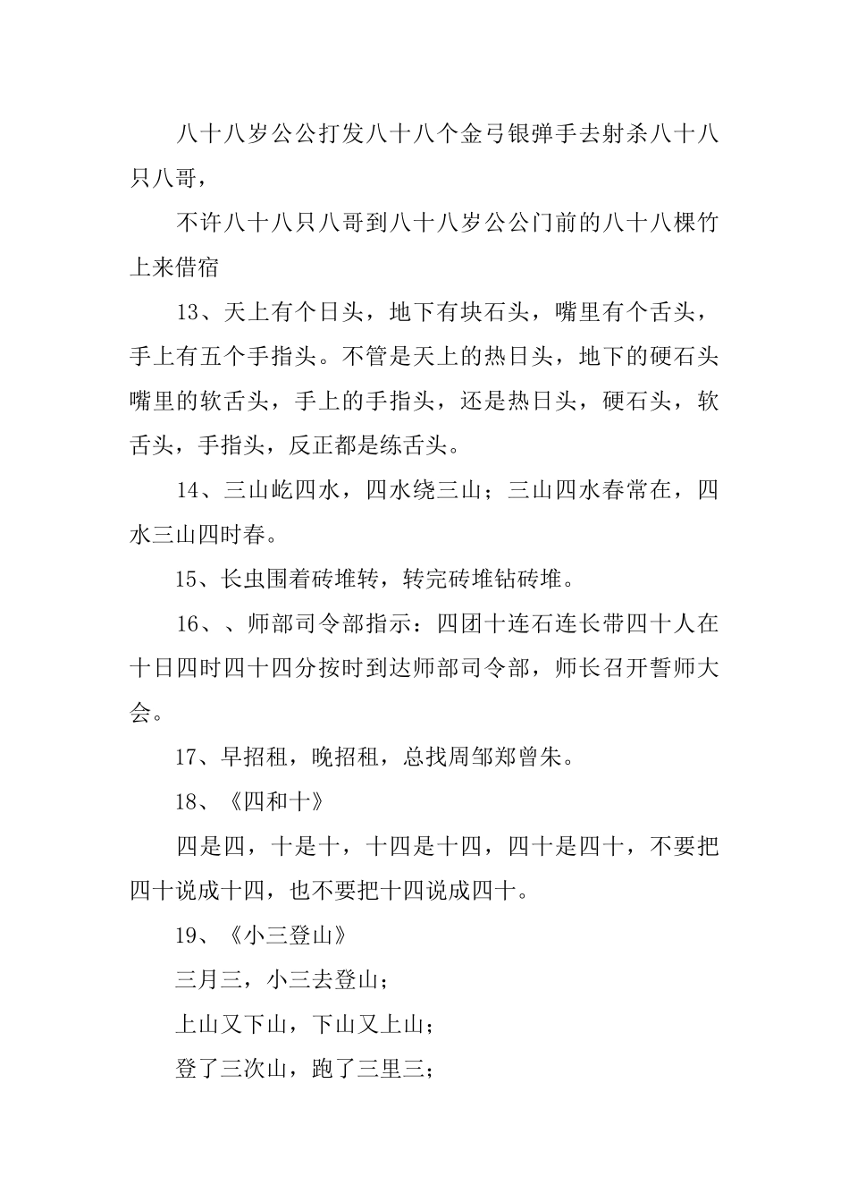 平舌音和翘舌音绕口令大全_第3页