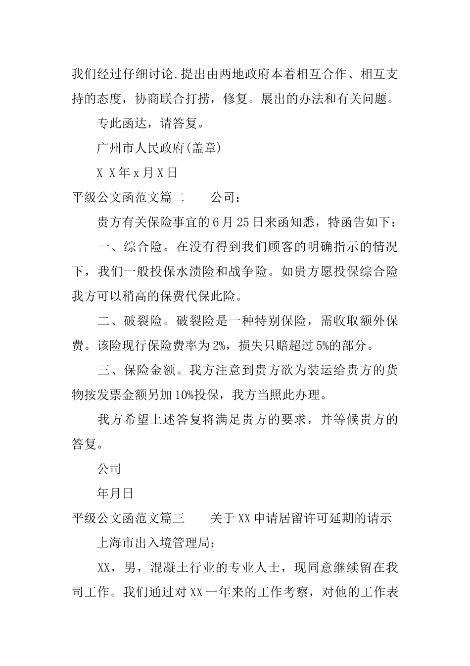 平级公文函范文平级公文函的格式范文_第2页