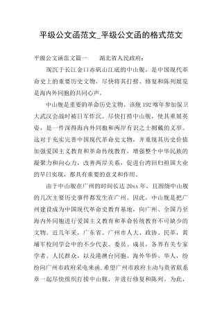 平级公文函范文平级公文函的格式范文