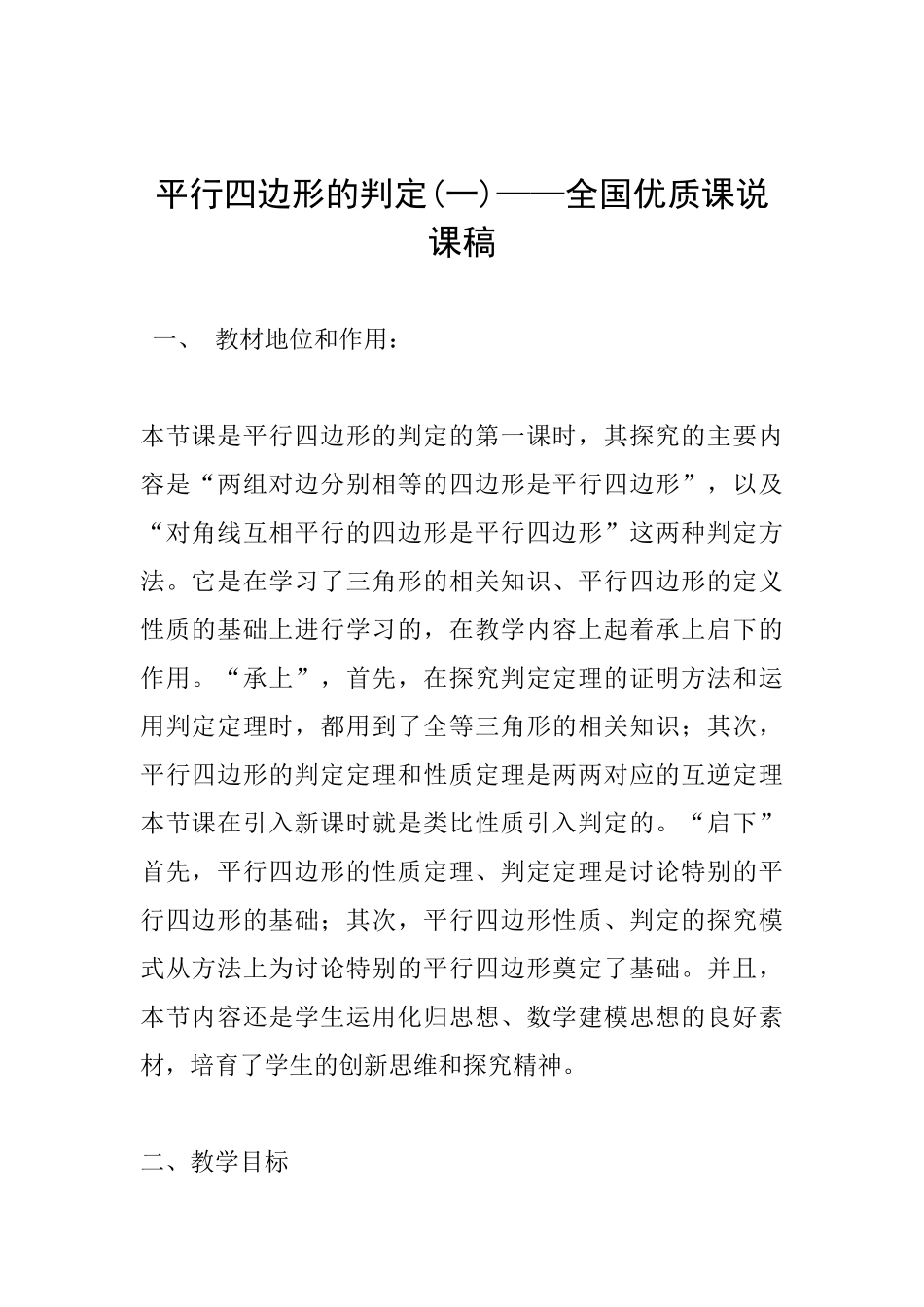 平行四边形的判定——全国优质课说课稿_第1页