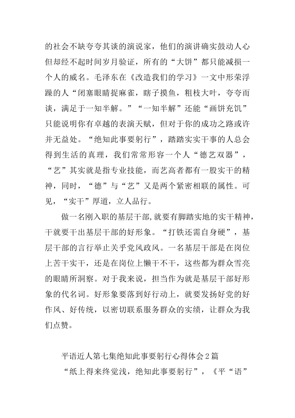平语近人第七集绝知此事要躬行心得体会13篇_第2页