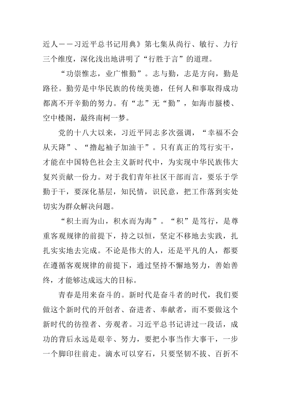 平语近人第七集绝知此事要躬行心得体会13篇_第3页