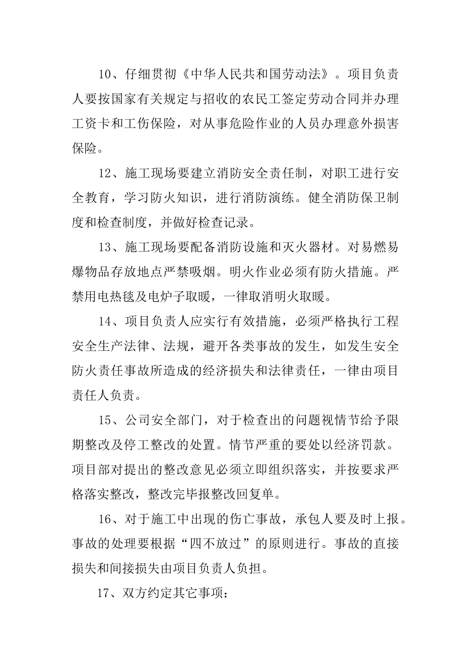 平改坡安全生产协议书_第3页