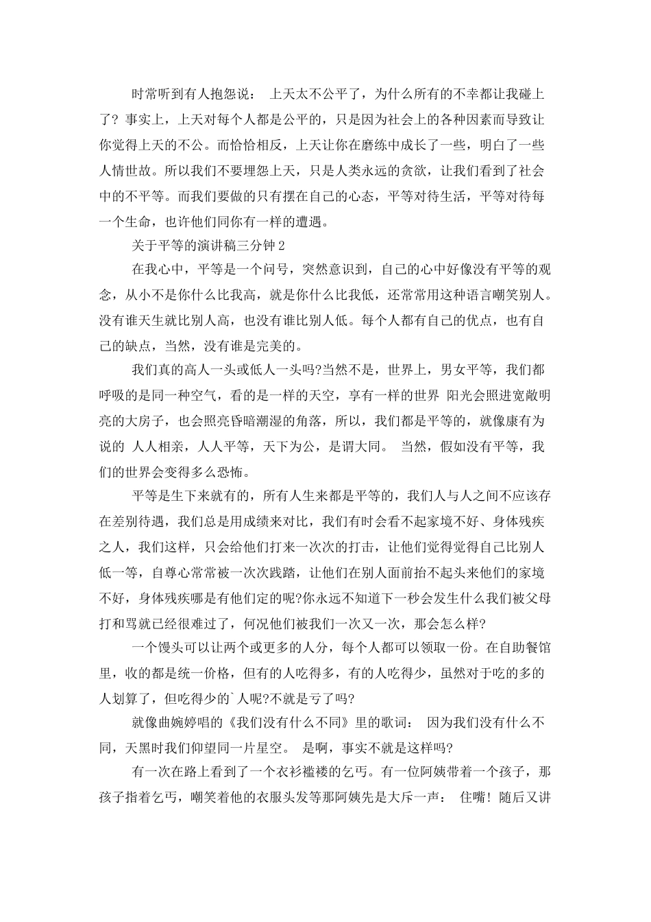 平等的演讲稿三分钟范文_第2页
