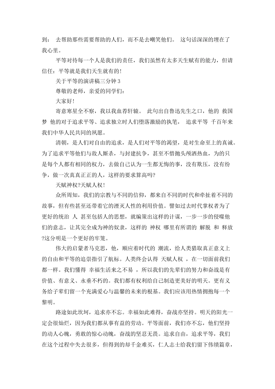 平等的演讲稿三分钟范文_第3页