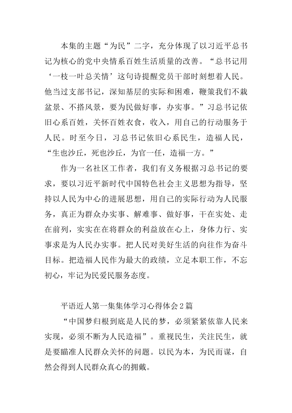 平语近人第一集集体学习心得体会10篇_第2页
