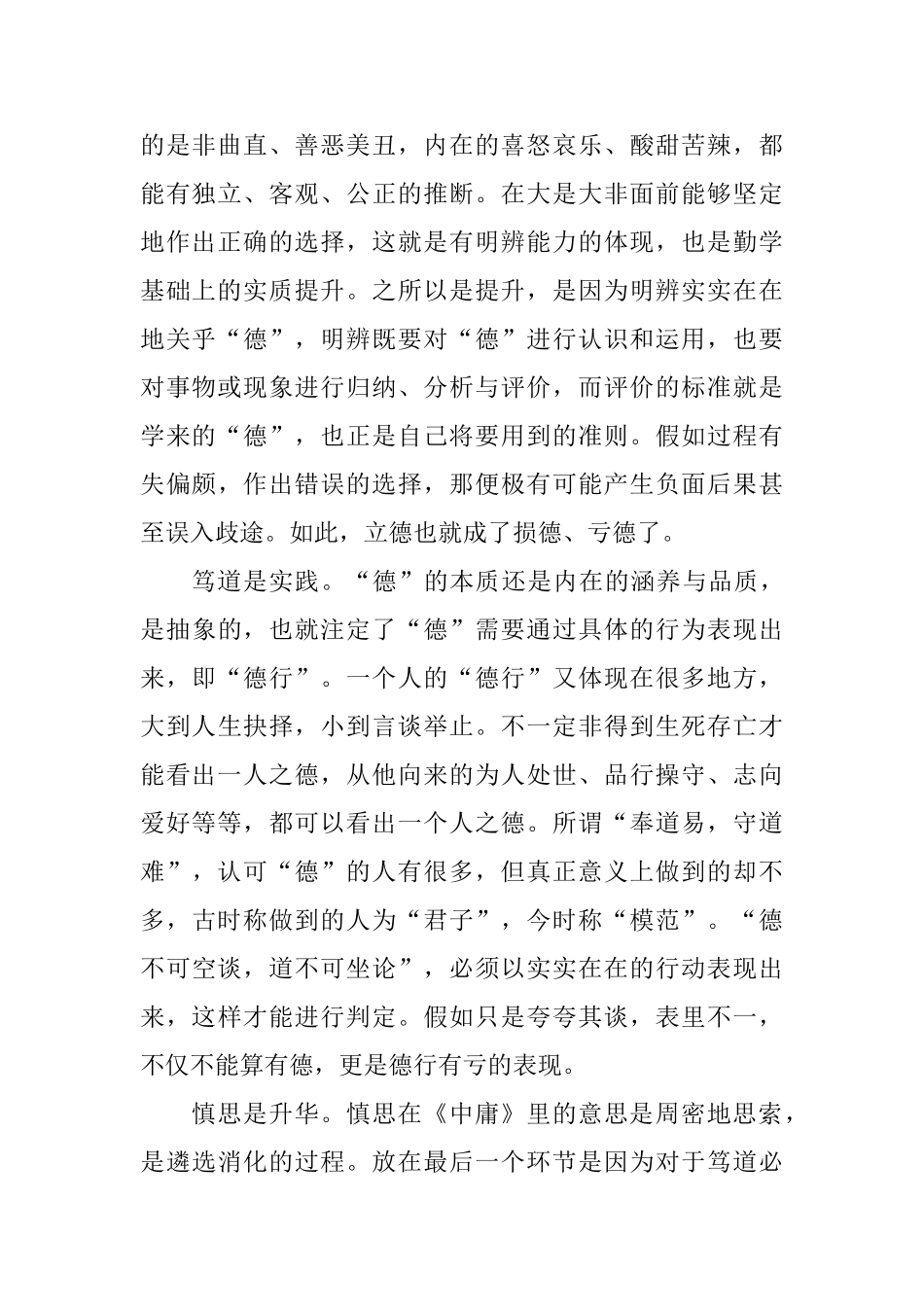 平语近人第三集观后感心得15篇_第2页