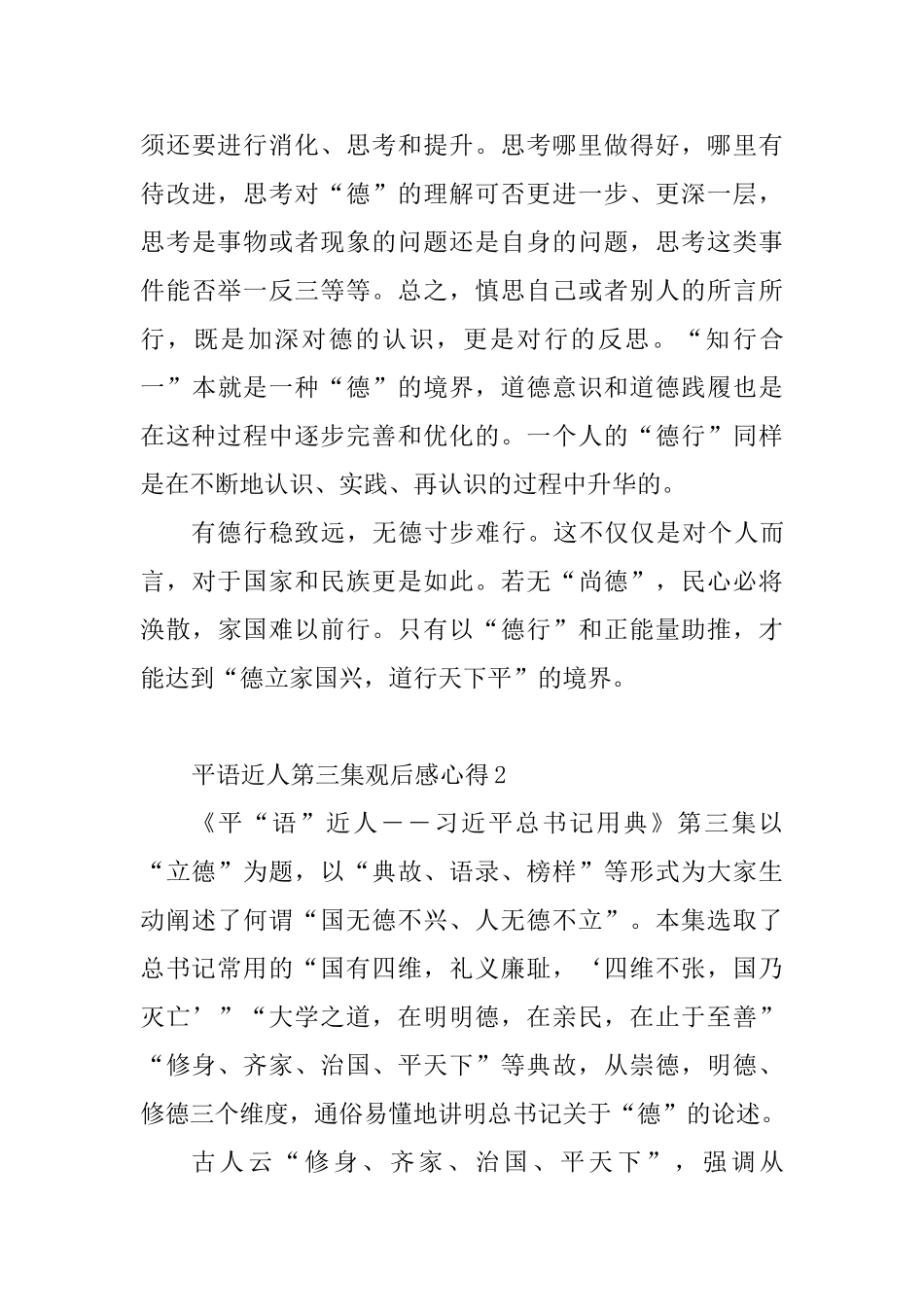 平语近人第三集观后感心得15篇_第3页