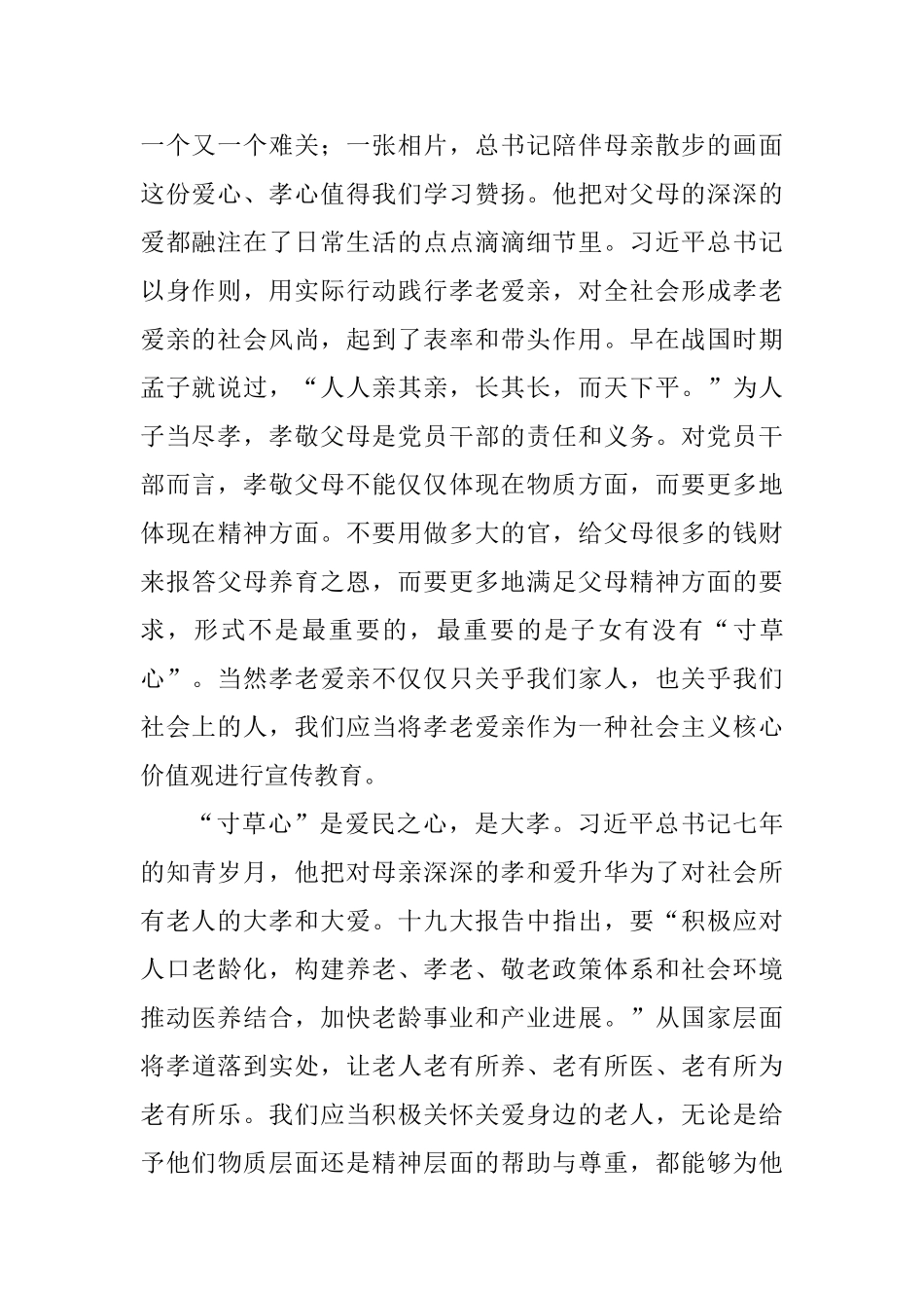 平语近人第五集观后心得体会5篇_第2页