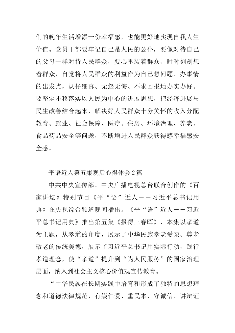平语近人第五集观后心得体会5篇_第3页
