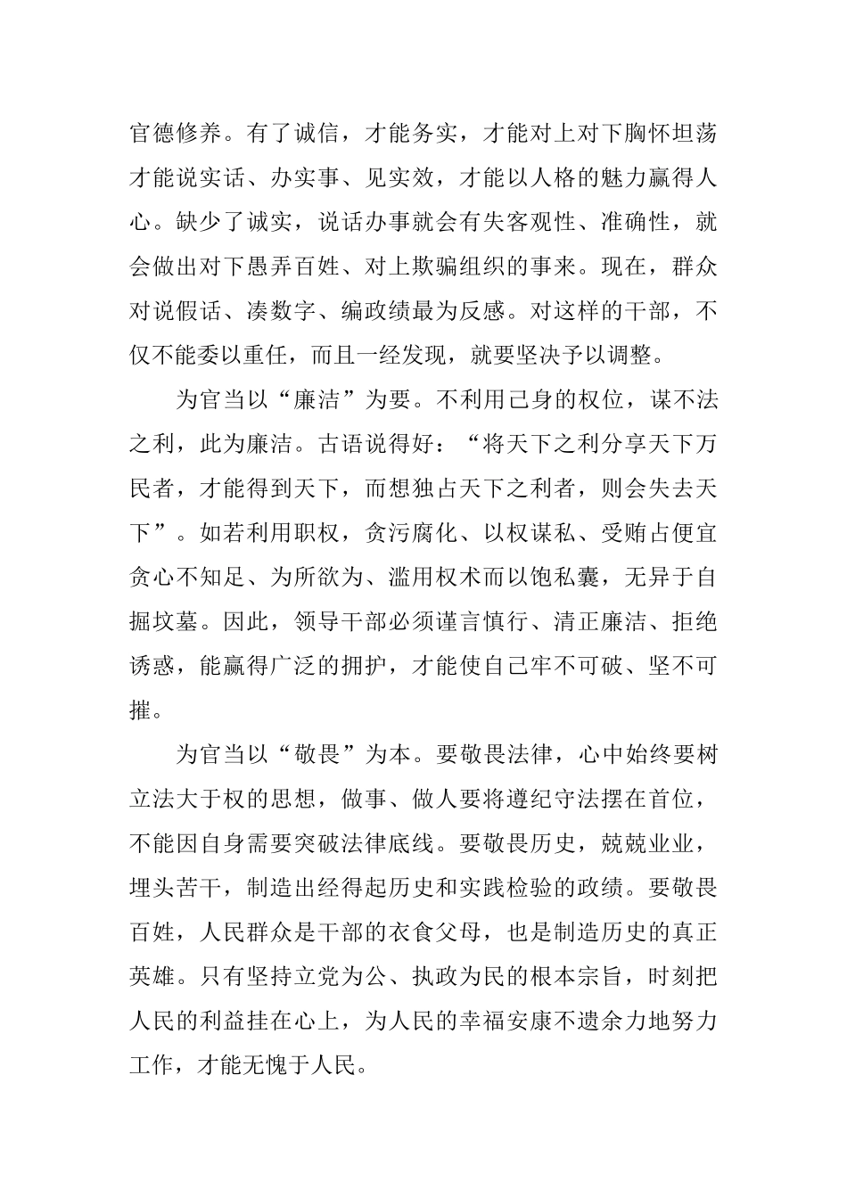 平语近人第六集观后心得体会5篇_第2页