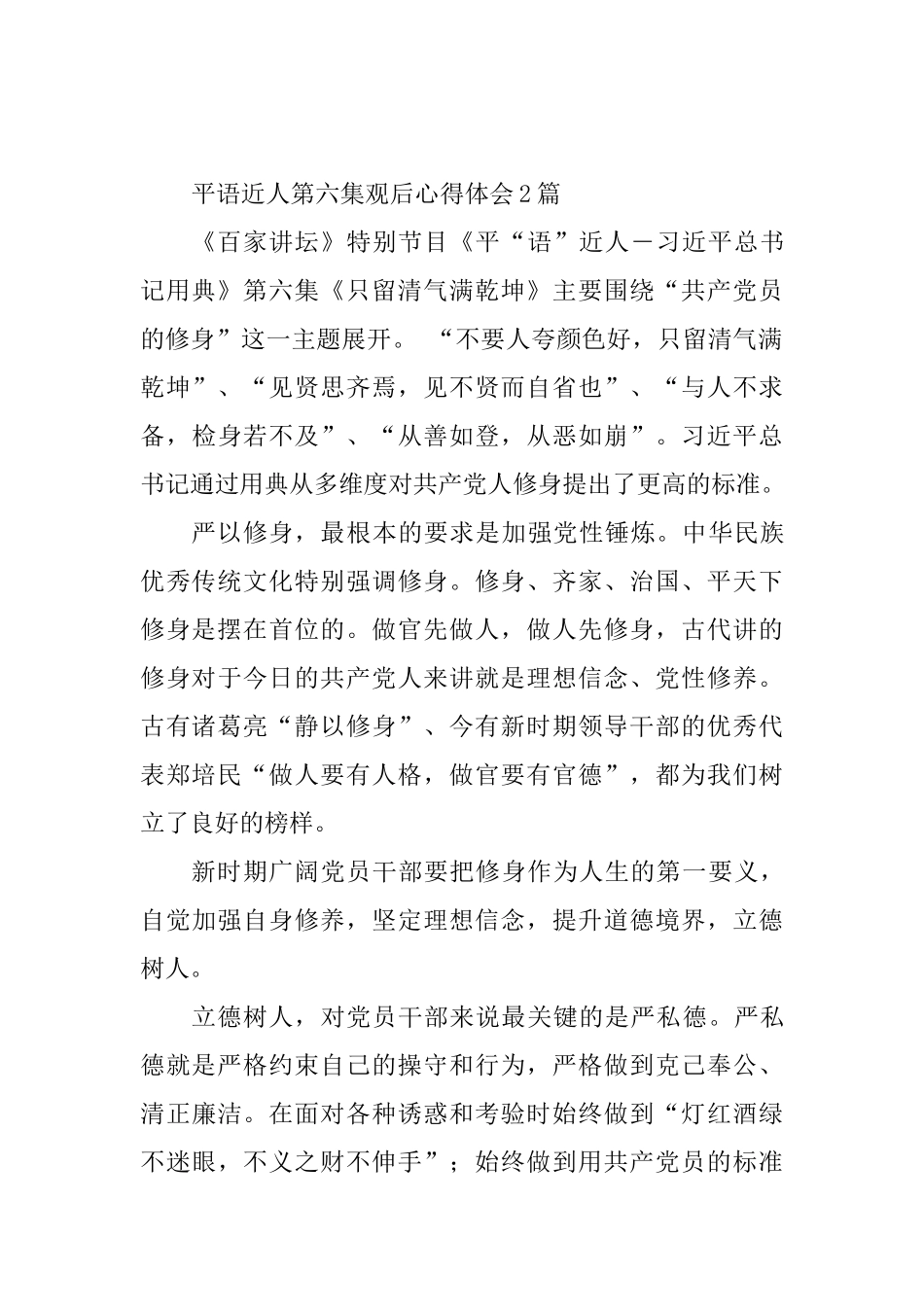 平语近人第六集观后心得体会5篇_第3页