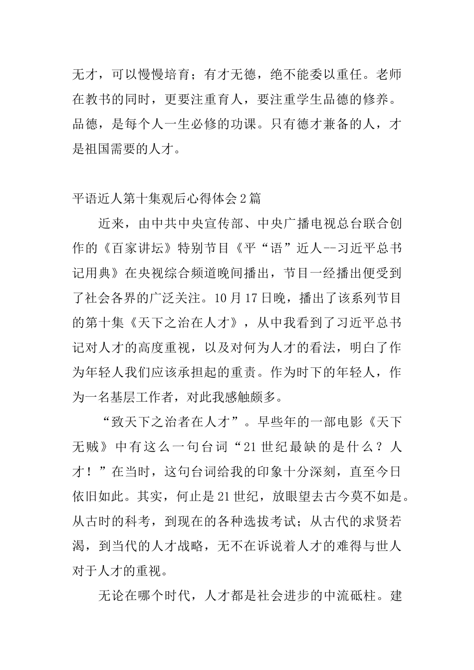平语近人第十集观后心得体会8篇_第2页