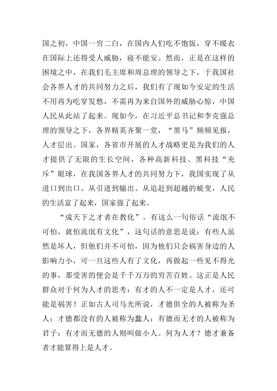 平语近人第十集观后心得体会8篇_第3页