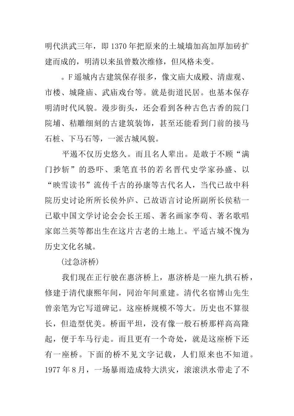 平遥古城导游词四篇_第2页