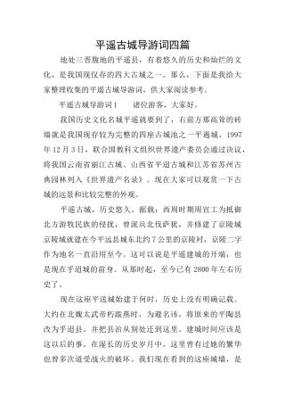 平遥古城导游词四篇