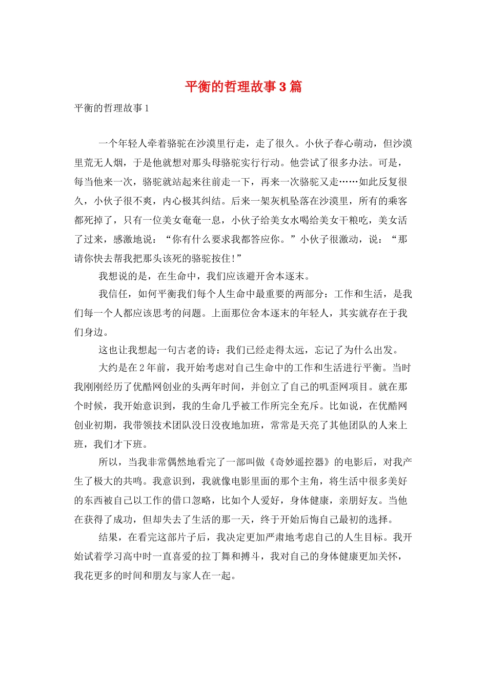 平衡的哲理故事3篇_第1页