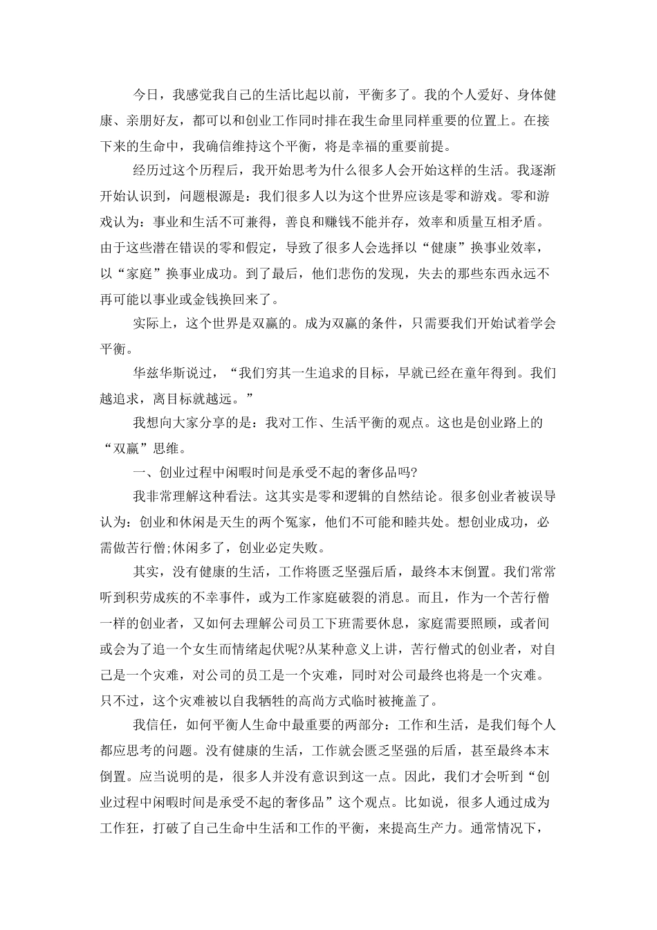 平衡的哲理故事3篇_第2页