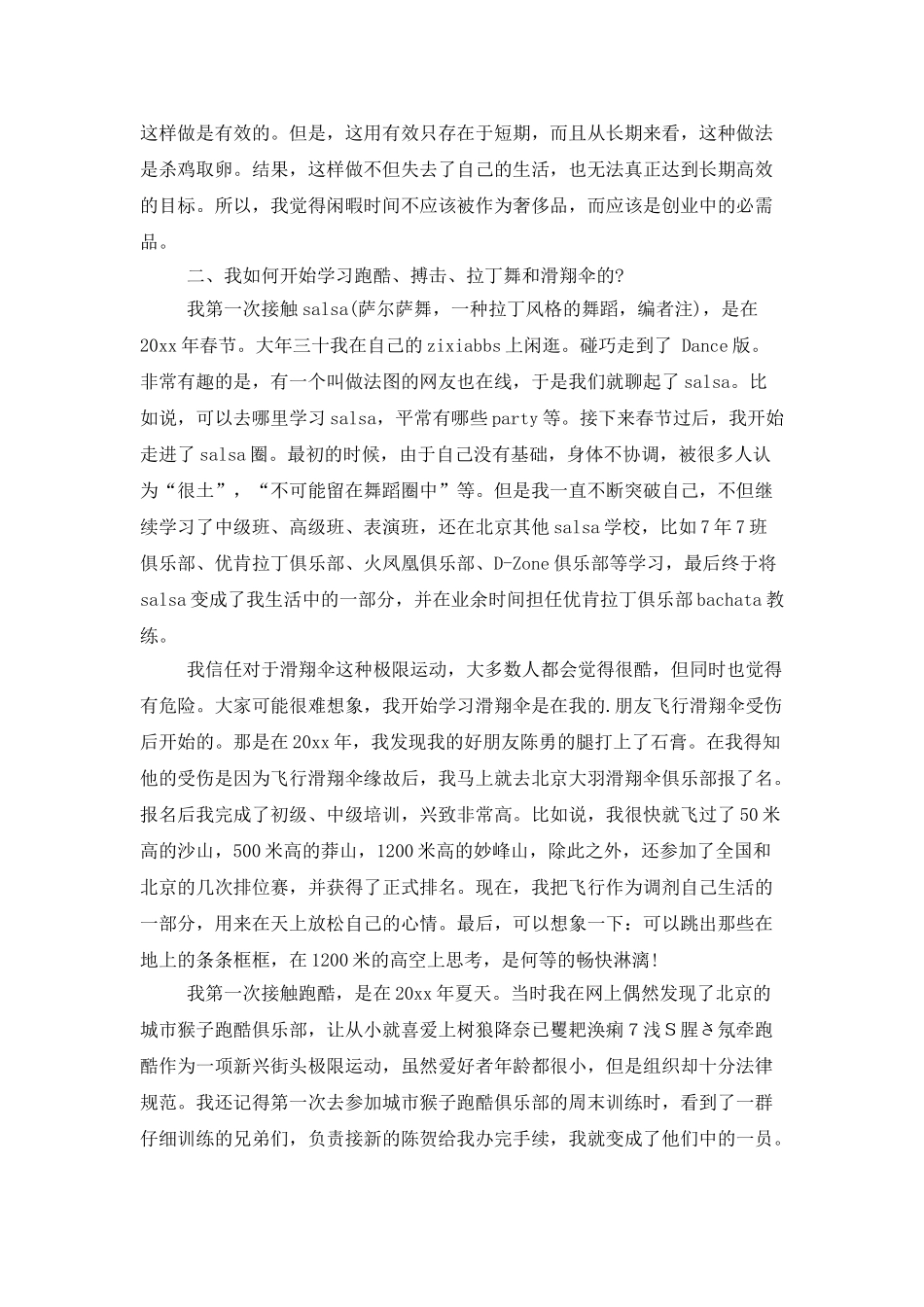 平衡的哲理故事3篇_第3页