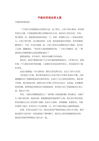 平衡的哲理故事3篇