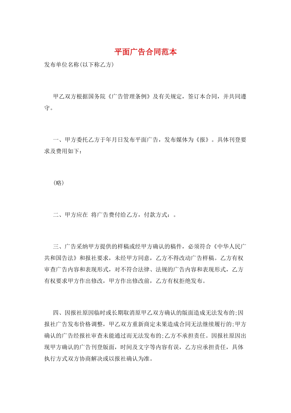 平面广告合同范本_第1页